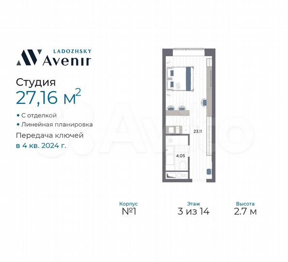 Апартаменты-студия, 27,2 м², 3/14 эт.