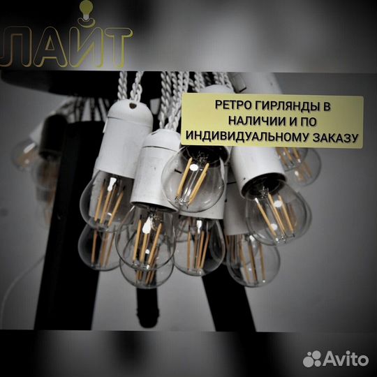 Гирлянда для дома