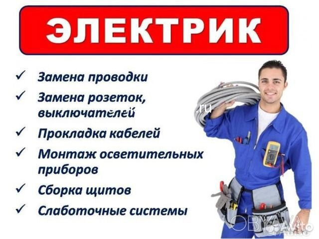 Электрик
