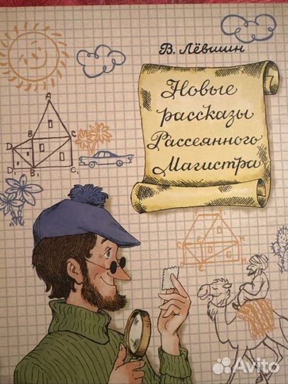 Детские книги В. Лёвшин