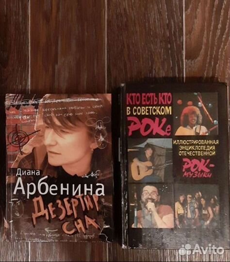 Книги о русском роке