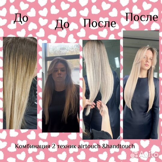 Колорист (аиртач, балаяж, шатуш, мелирование)