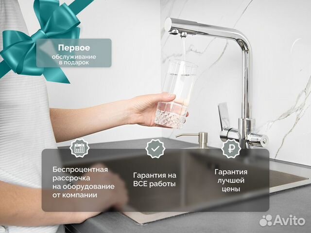 Система водоочистки. Установка и гарантия