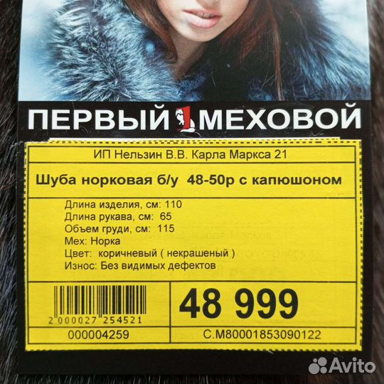 Шуба норковая б/у 48-50р