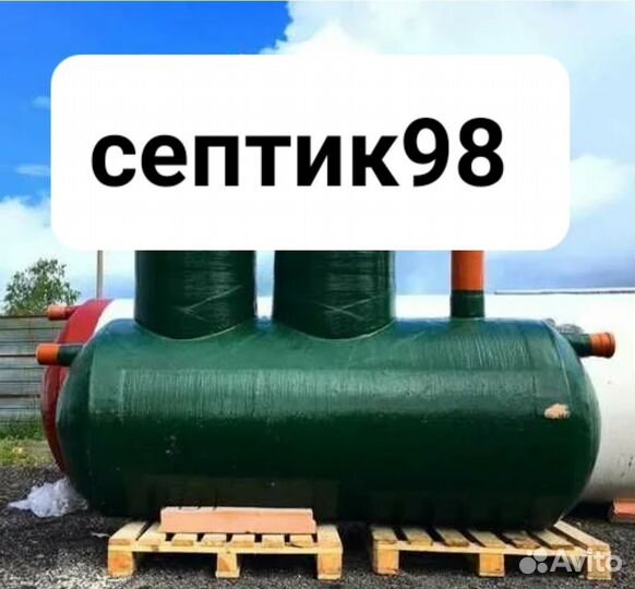 Септик под ключ