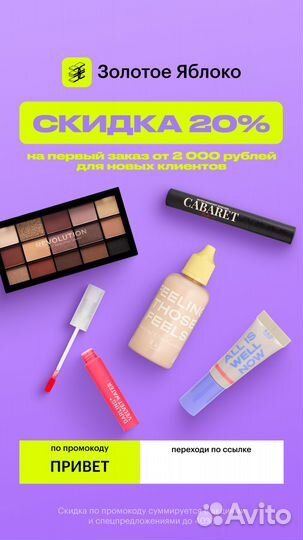 Промокод в золотое яблоко