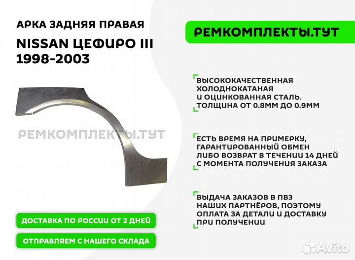 Арка задняя правая Nissan Cefiro A33