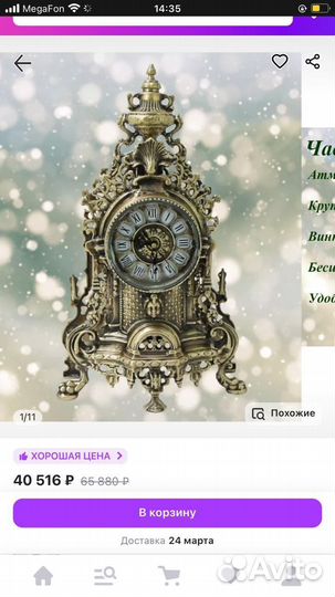 Часы и подсвечники