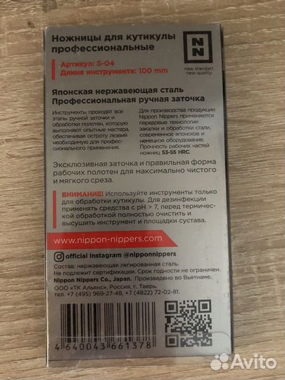 Ножницы для кутикулы