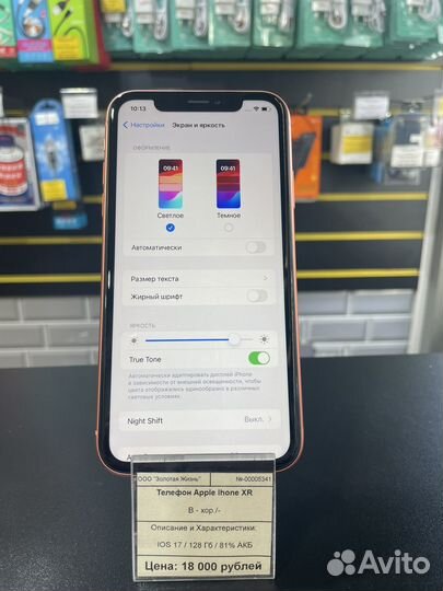iPhone Xr, 128 ГБ