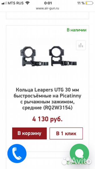Кольца для оптического прицела