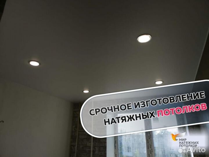 Натяжной потолок