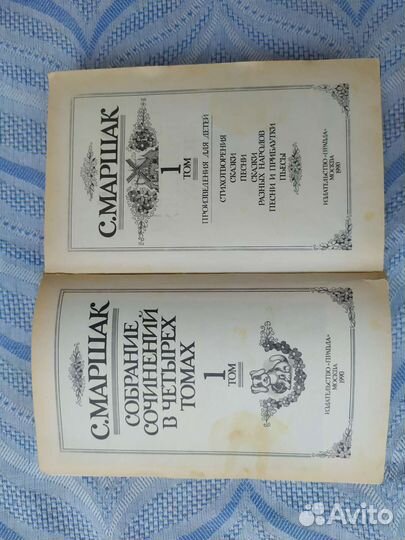 Маршак С.Я. Собрание сочинений 4 тома