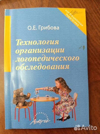 Книги. Логопедия