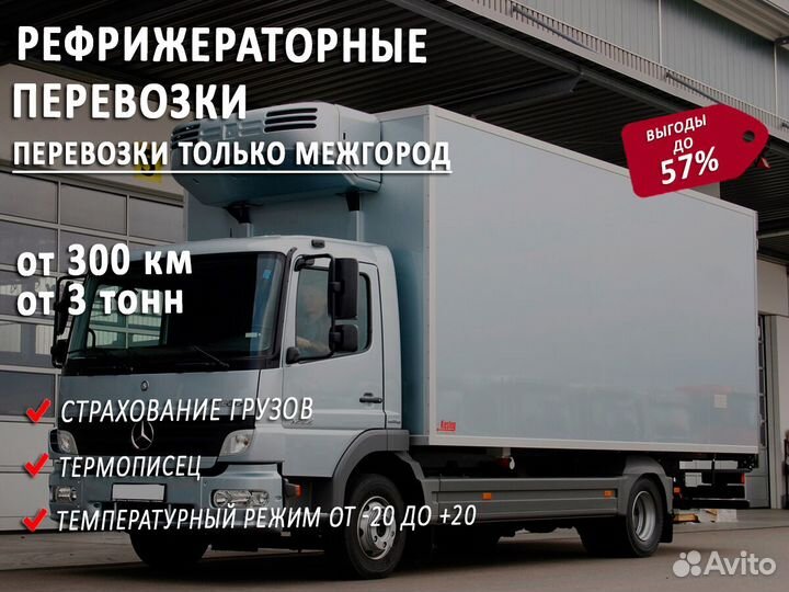 Грузоперевозки только межгород