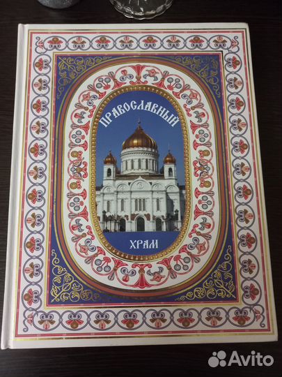 Православные книги