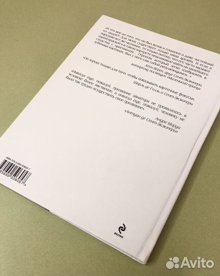 Маленький принц Экзюпери книга