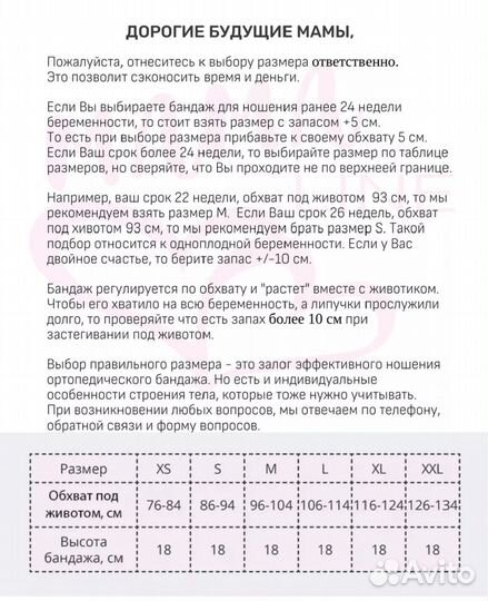 Бандаж для беременных и после родов