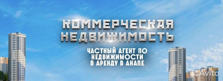 Агент по коммерческой недвижимости