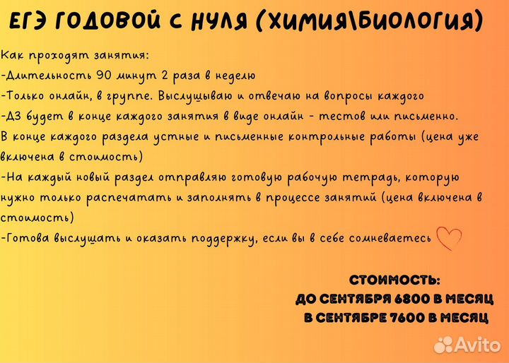 Репетитор по химии и биологии егэ и огэ