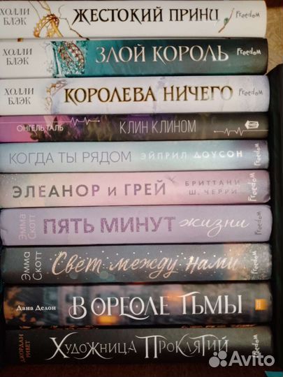 Романы Freedom