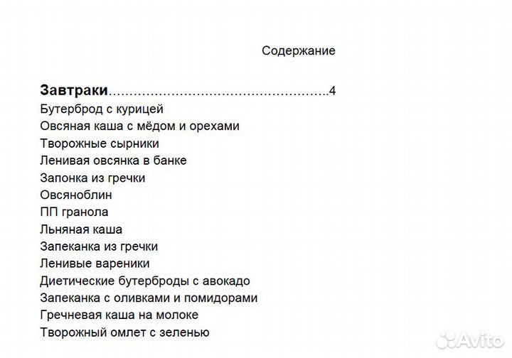 Книга рецептов Правильного питания