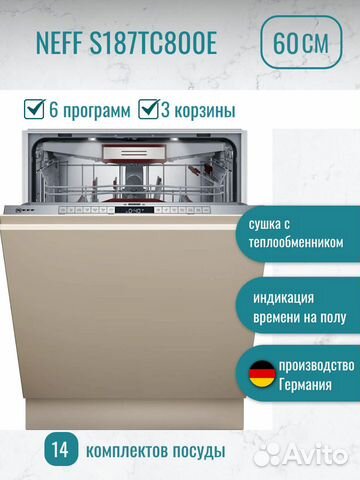Посудомоечная машина neff S187TC800E. В наличии