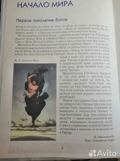 Мифы древней греции