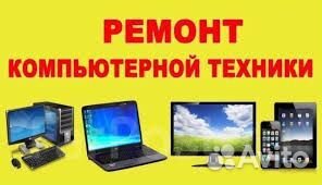 Скупка/Ремонт компьютерной и оргтехники