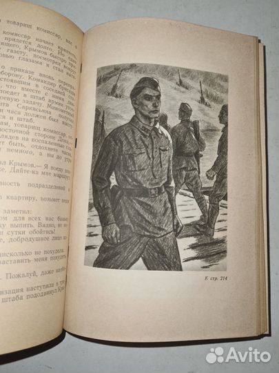 Книга. За правое дело. Василий Гроссман. 1959г