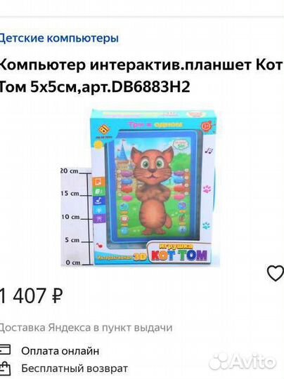 Мой говорящий Том планшет