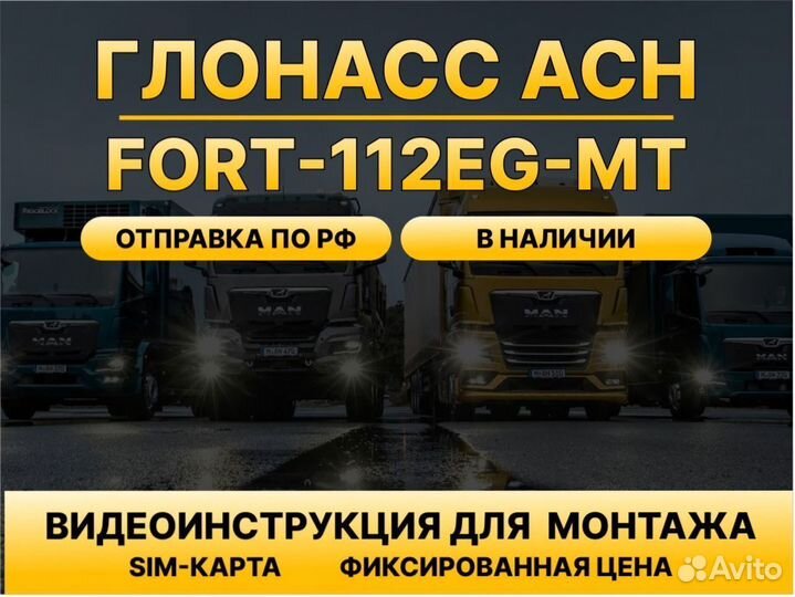 Асн Глонасс установка