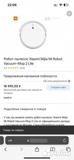 Робот-пылесос Xiaomi