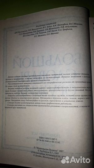 Большой словарь оружия. автор Б.Г. Трубников