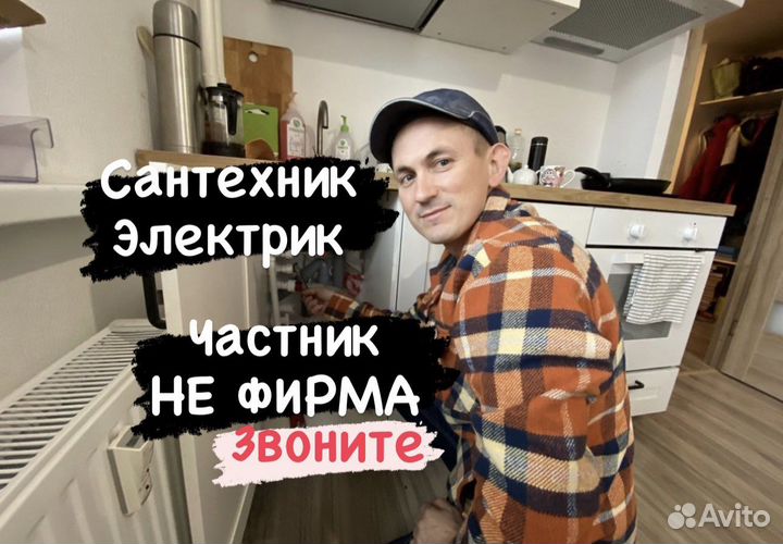 Сантехник. услуги сантехника. засор