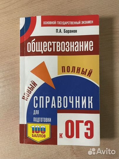 Обществознание огэ в таблицах и схемах баранов