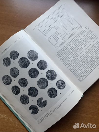 Прошлое нашей Родины в памятниках нумизматики