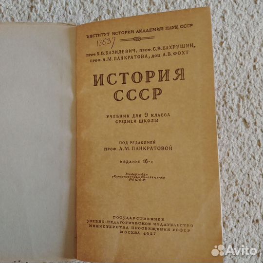 История СССР