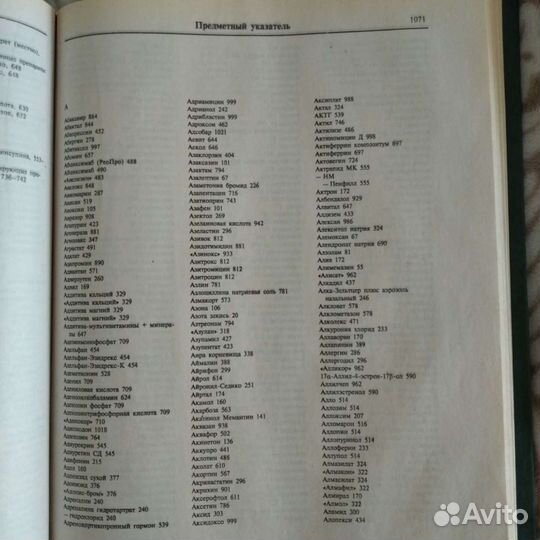 Справочник Машковского, 15 изд,для студентов медик