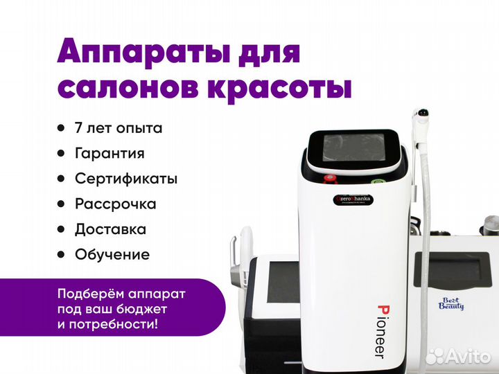 Аппарат для лазерной эпиляции KEY-330