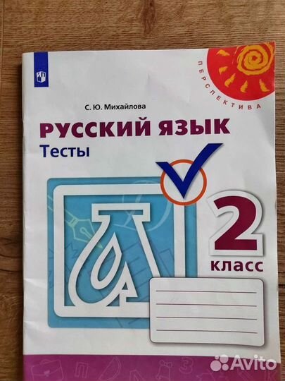 Тесты по русскому языку 2 класс 