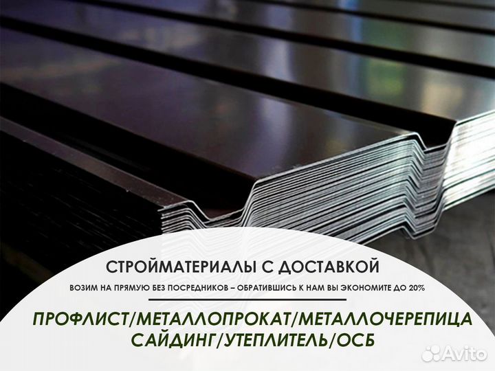 Профнастил / Профлист