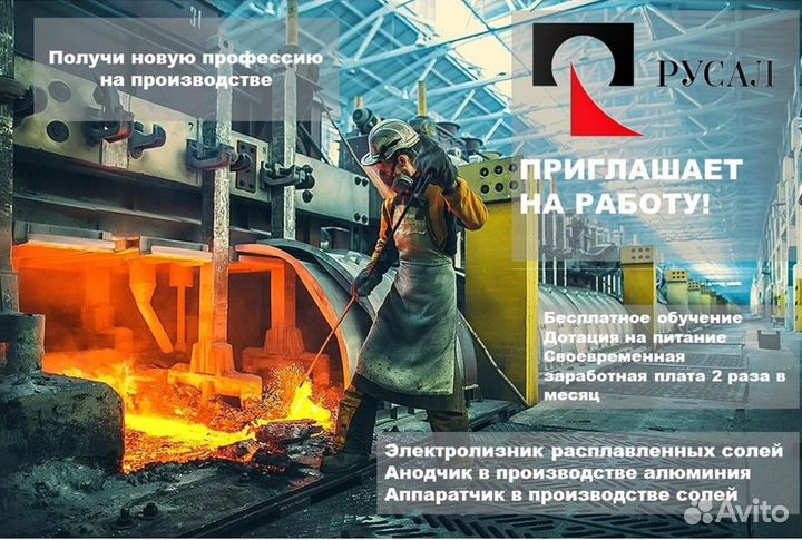 Разнорабочий без опыта Русал