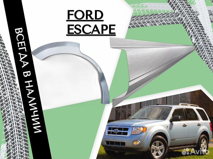 Пороги Ford Escape Форд Эскейп