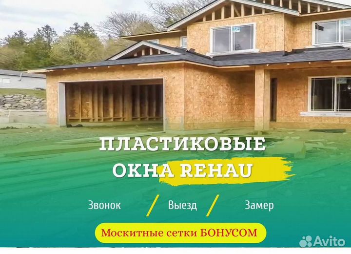 Пластиковые окна за 7 дней