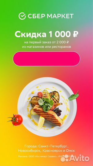 Промокод сбермаркет