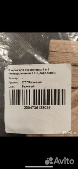 Бандаж
