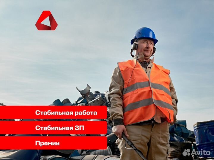 Начальник участка (металлолом)