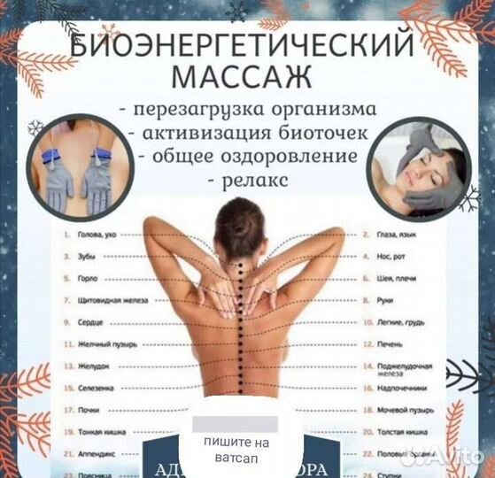 Биоэнергетический массаж, консультация косметолога