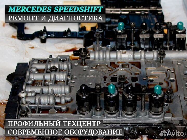 Ремонт ркпп Мерседес (Speedshift) замена сцепления